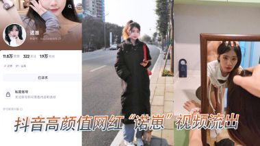 网红诺崽私拍流出，高清无码巨乳爆操内射